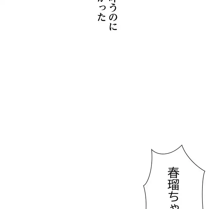 渇き～15人の男に出会うまで～ 第7話 - 118