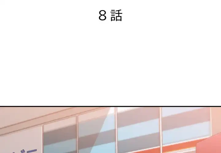 渇き～15人の男に出会うまで～ 第8話 - 2