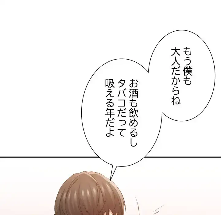 渇き～15人の男に出会うまで～ 第8話 - 6