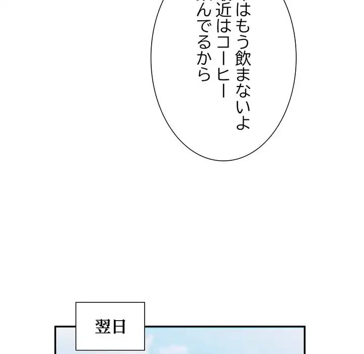 渇き～15人の男に出会うまで～ 第8話 - 16