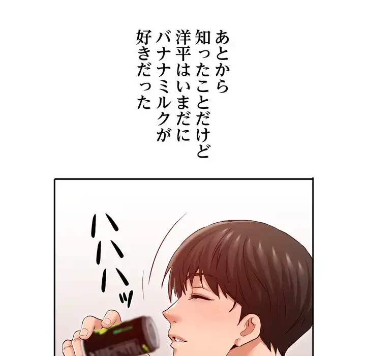 渇き～15人の男に出会うまで～ 第8話 - 20