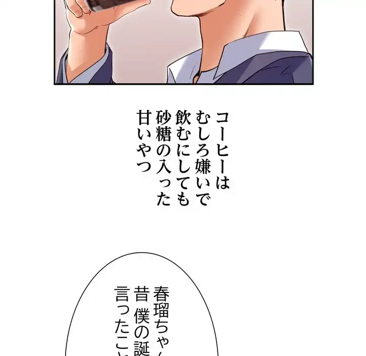 渇き～15人の男に出会うまで～ 第8話 - 21