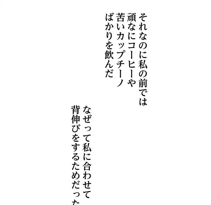 渇き～15人の男に出会うまで～ 第8話 - 23