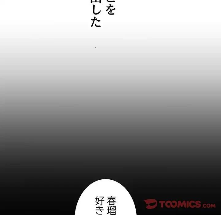 渇き～15人の男に出会うまで～ 第8話 - 27