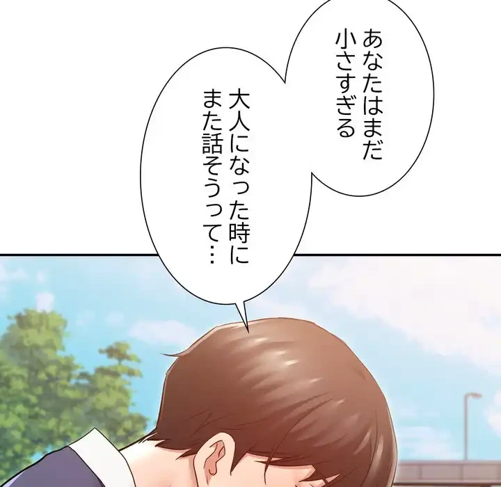 渇き～15人の男に出会うまで～ 第8話 - 33