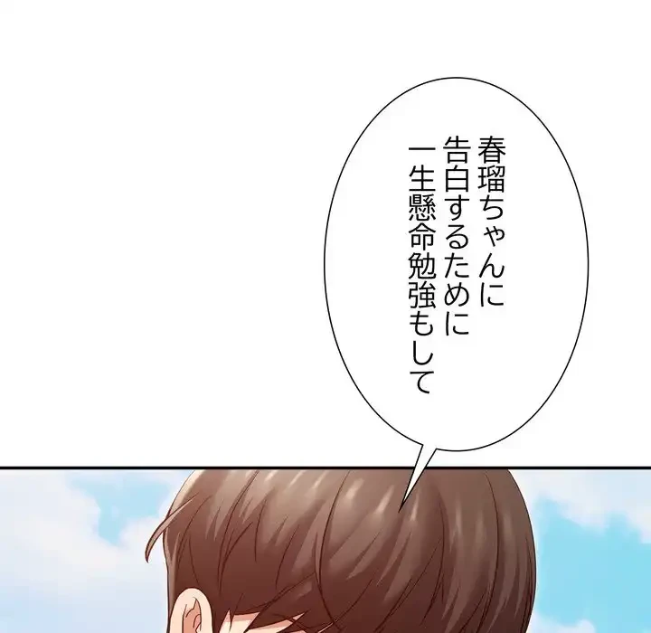 渇き～15人の男に出会うまで～ 第8話 - 38