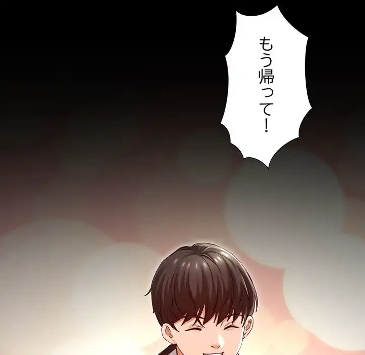 渇き～15人の男に出会うまで～ 第8話 - 68