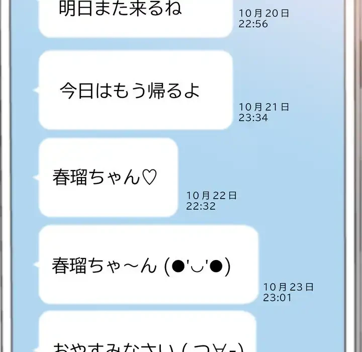 渇き～15人の男に出会うまで～ 第8話 - 85