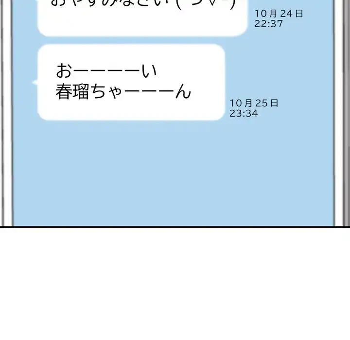 渇き～15人の男に出会うまで～ 第8話 - 86