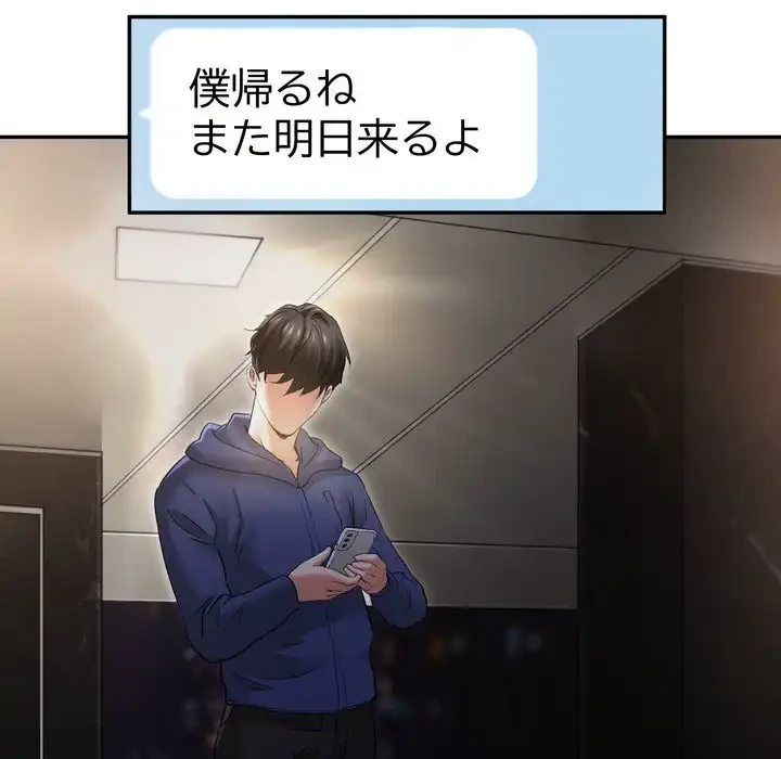 渇き～15人の男に出会うまで～ 第8話 - 88