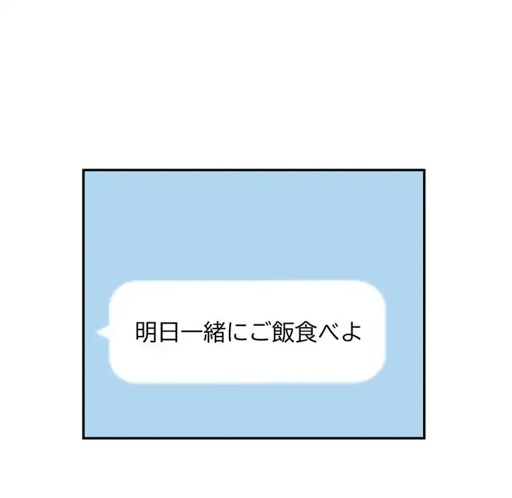 渇き～15人の男に出会うまで～ 第8話 - 91