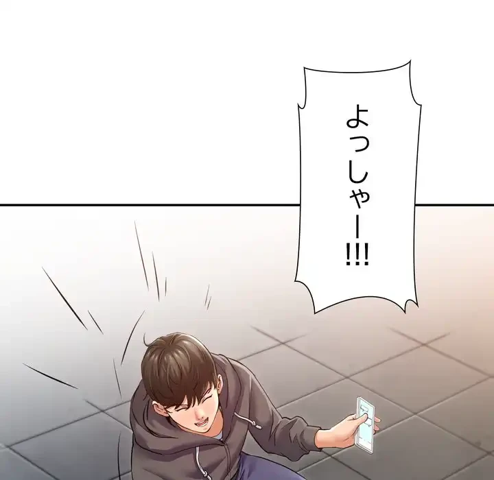 渇き～15人の男に出会うまで～ 第8話 - 92