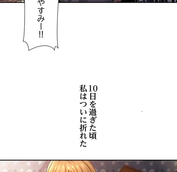 渇き～15人の男に出会うまで～ 第8話 - 95