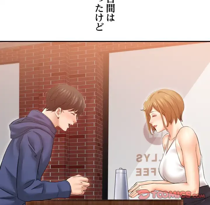 渇き～15人の男に出会うまで～ 第8話 - 99