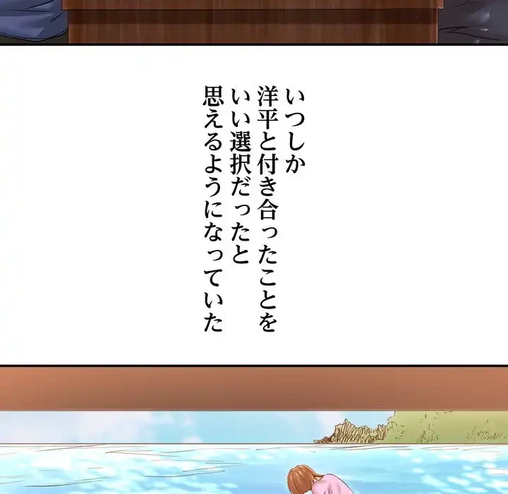 渇き～15人の男に出会うまで～ 第8話 - 100