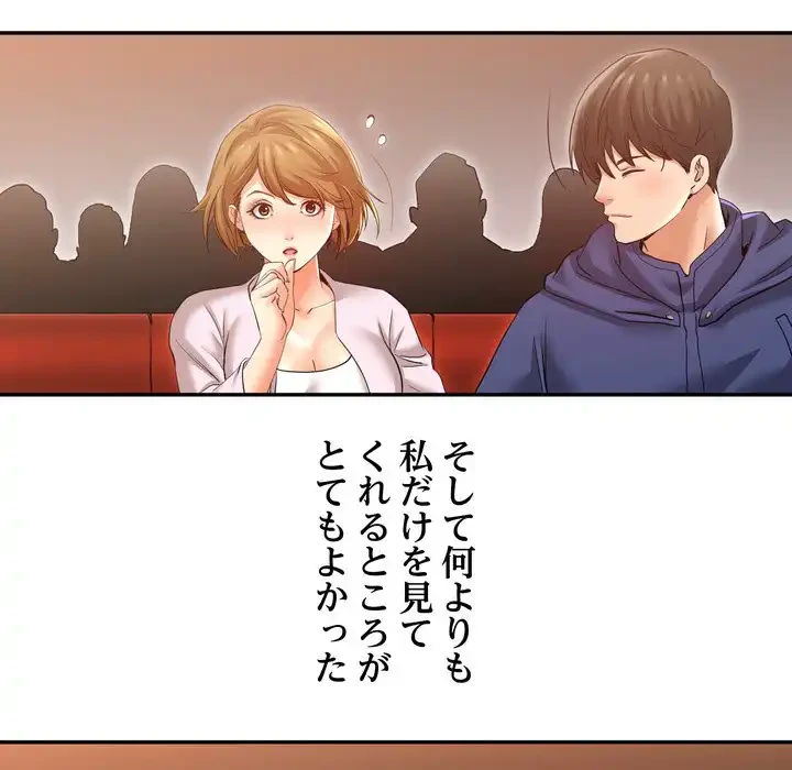 渇き～15人の男に出会うまで～ 第8話 - 102