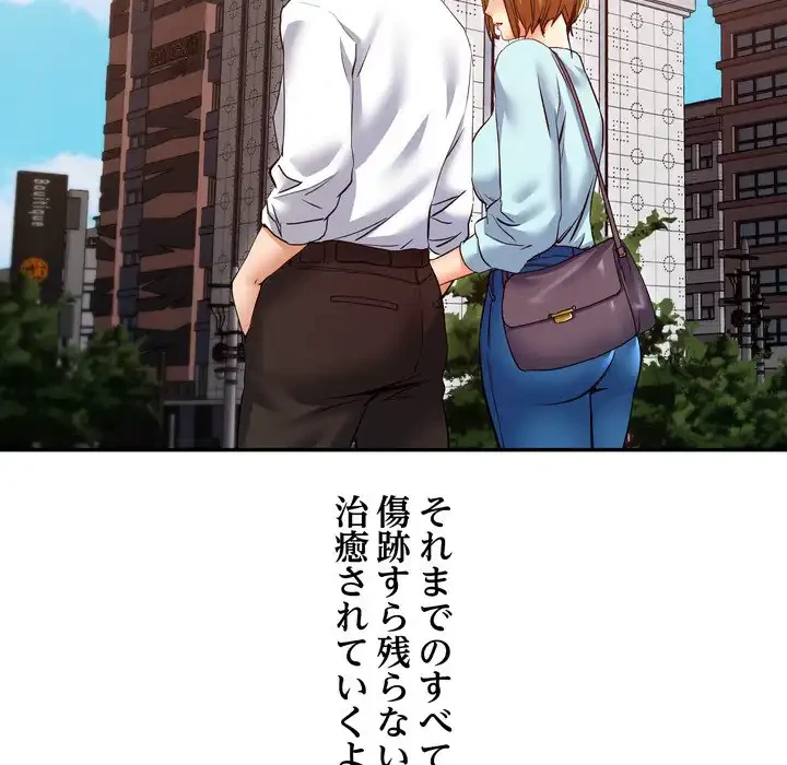 渇き～15人の男に出会うまで～ 第8話 - 106