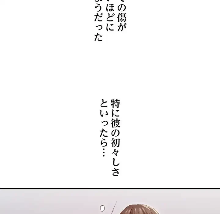 渇き～15人の男に出会うまで～ 第8話 - 107