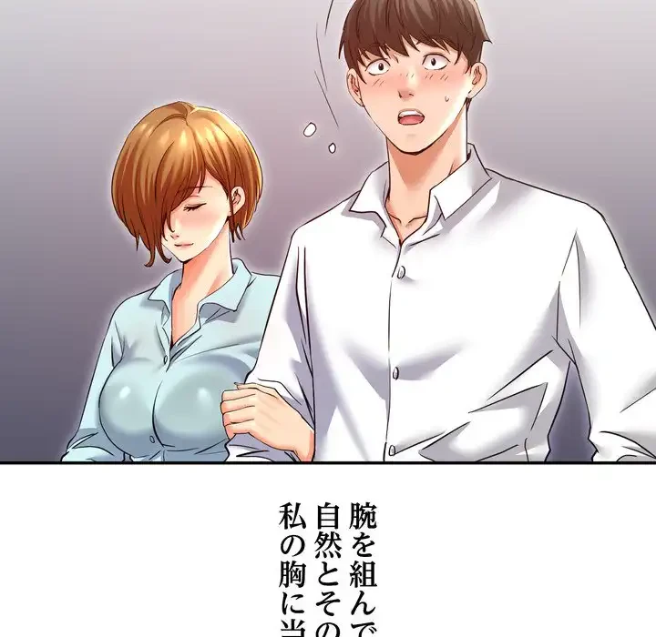 渇き～15人の男に出会うまで～ 第8話 - 108