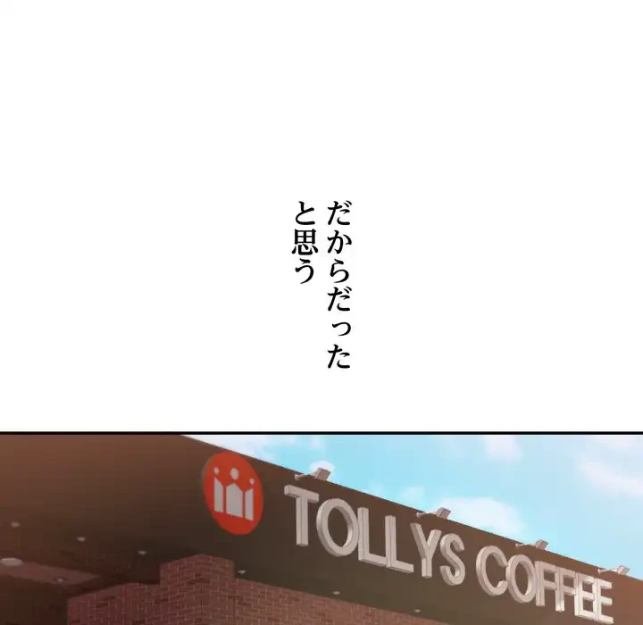 渇き～15人の男に出会うまで～ 第8話 - 115