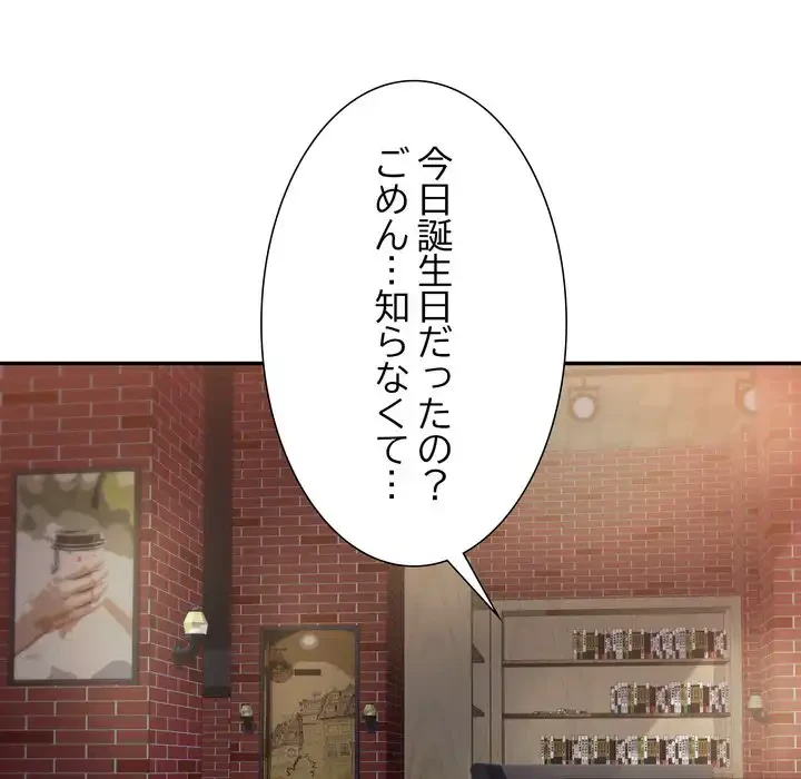 渇き～15人の男に出会うまで～ 第8話 - 118