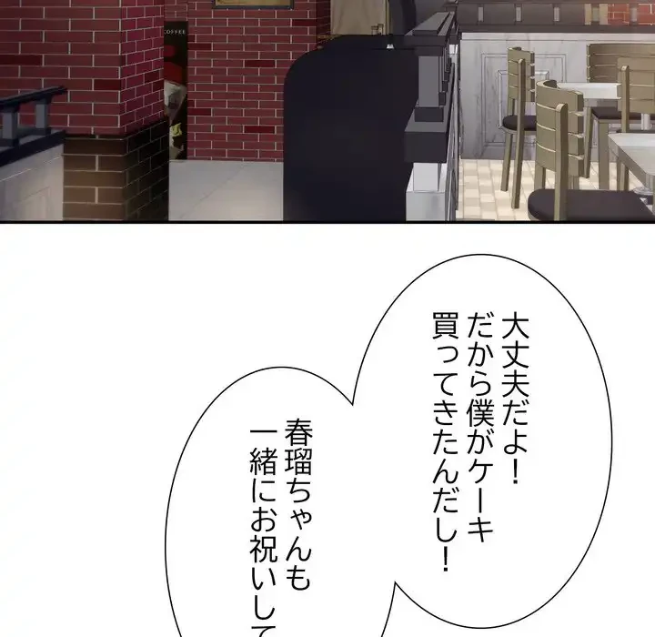 渇き～15人の男に出会うまで～ 第8話 - 119