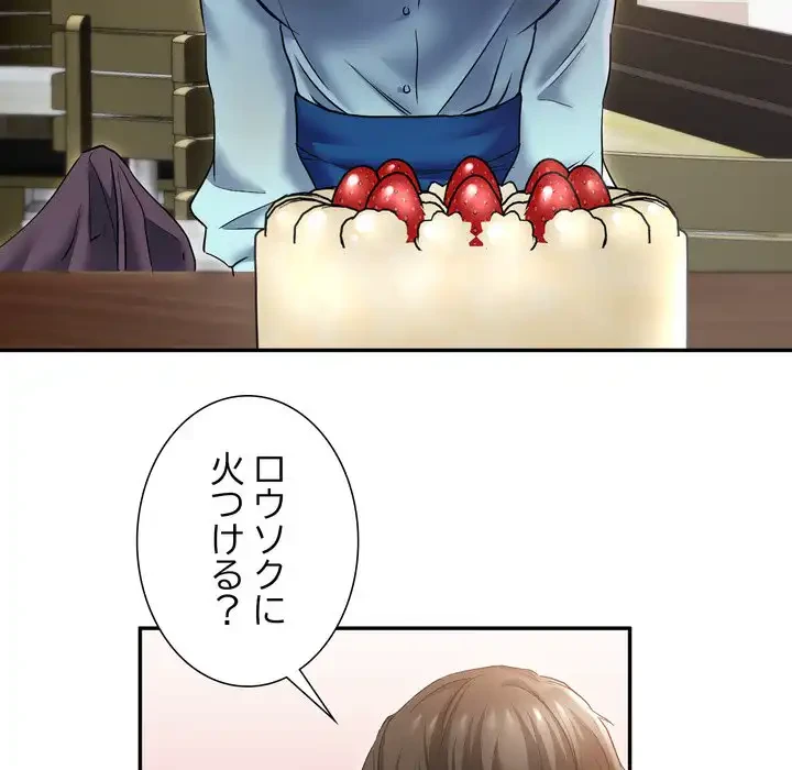 渇き～15人の男に出会うまで～ 第8話 - 122