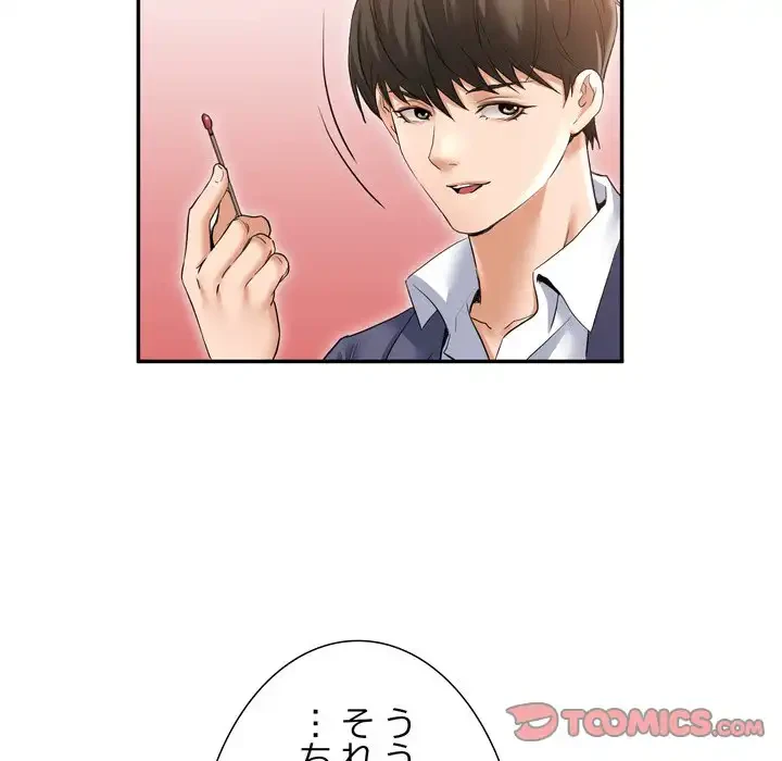 渇き～15人の男に出会うまで～ 第8話 - 123