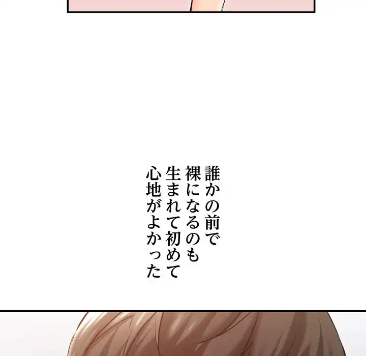 渇き～15人の男に出会うまで～ 第8話 - 137