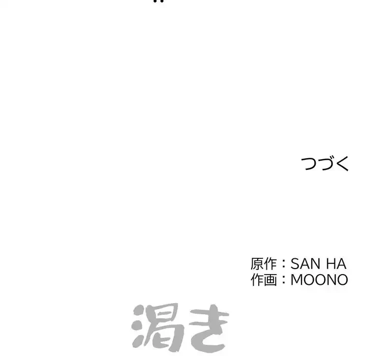 渇き～15人の男に出会うまで～ 第8話 - 146