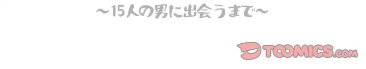 渇き～15人の男に出会うまで～ 第8話 - 147