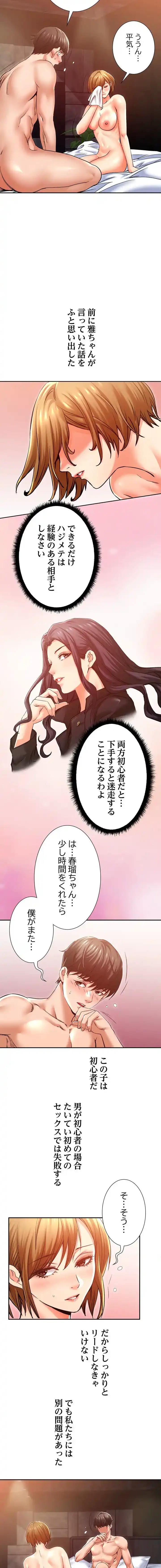 渇き～15人の男に出会うまで～ 第9話 - 8