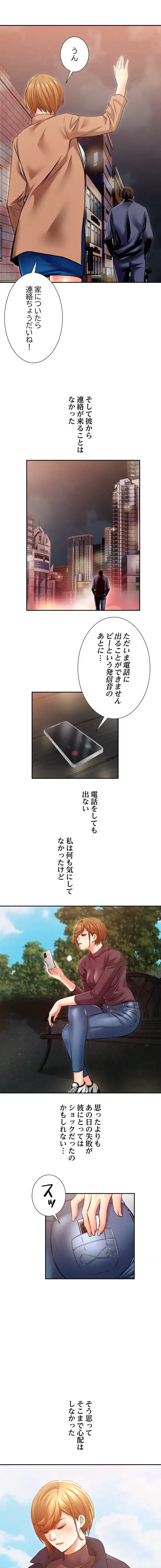 渇き～15人の男に出会うまで～ 第9話 - 10