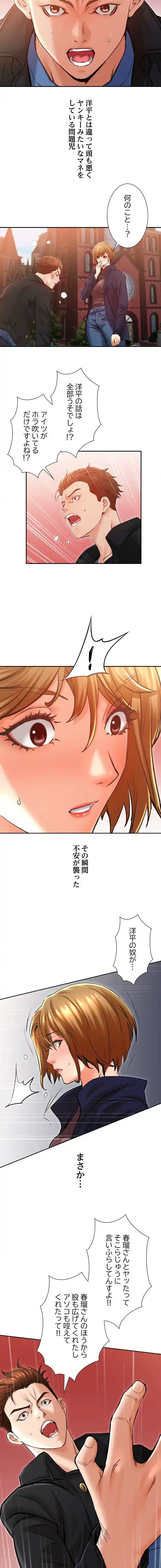 渇き～15人の男に出会うまで～ 第9話 - 12