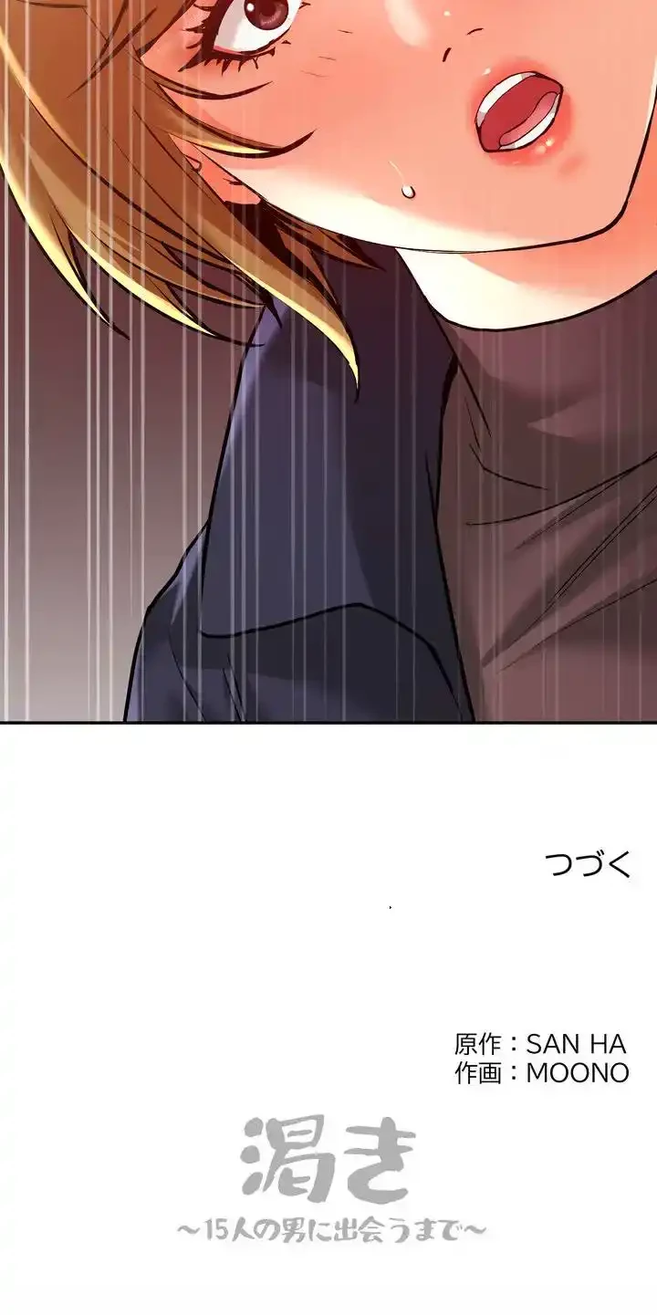 渇き～15人の男に出会うまで～ 第9話 - 14