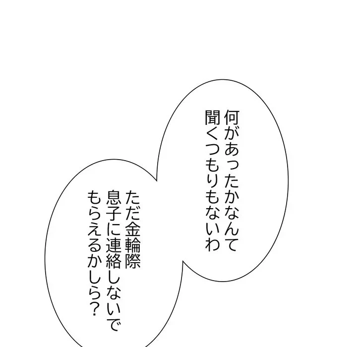 渇き～15人の男に出会うまで～ 第10話 - 20