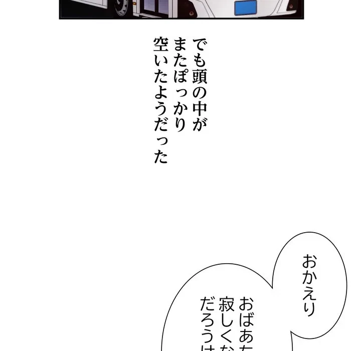 渇き～15人の男に出会うまで～ 第10話 - 35