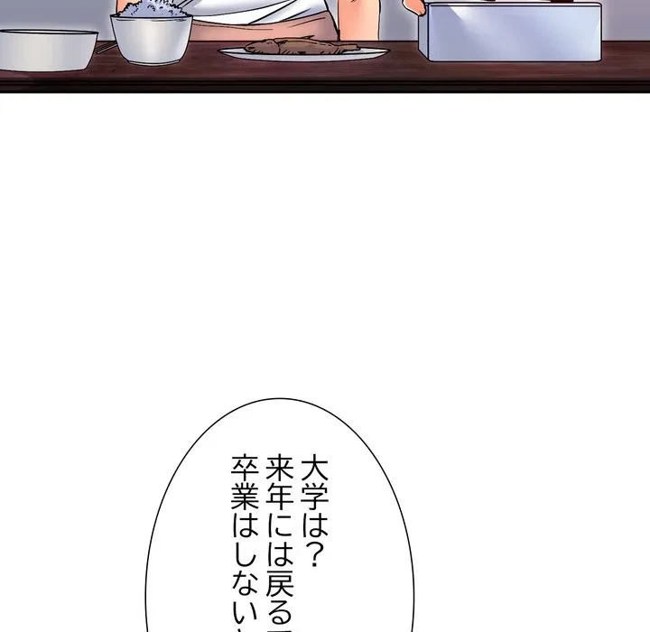 渇き～15人の男に出会うまで～ 第10話 - 37