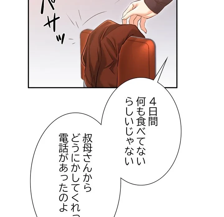 渇き～15人の男に出会うまで～ 第10話 - 50