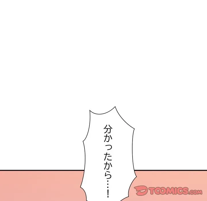 渇き～15人の男に出会うまで～ 第10話 - 57