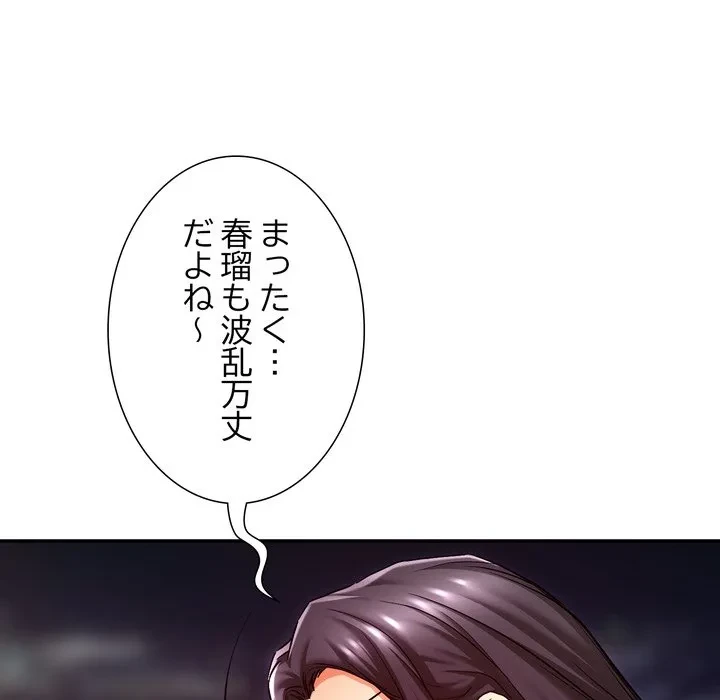 渇き～15人の男に出会うまで～ 第10話 - 69