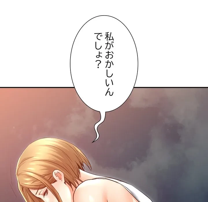 渇き～15人の男に出会うまで～ 第10話 - 71