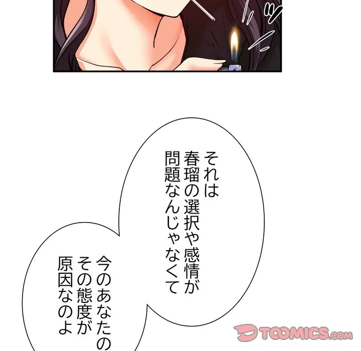 渇き～15人の男に出会うまで～ 第10話 - 75