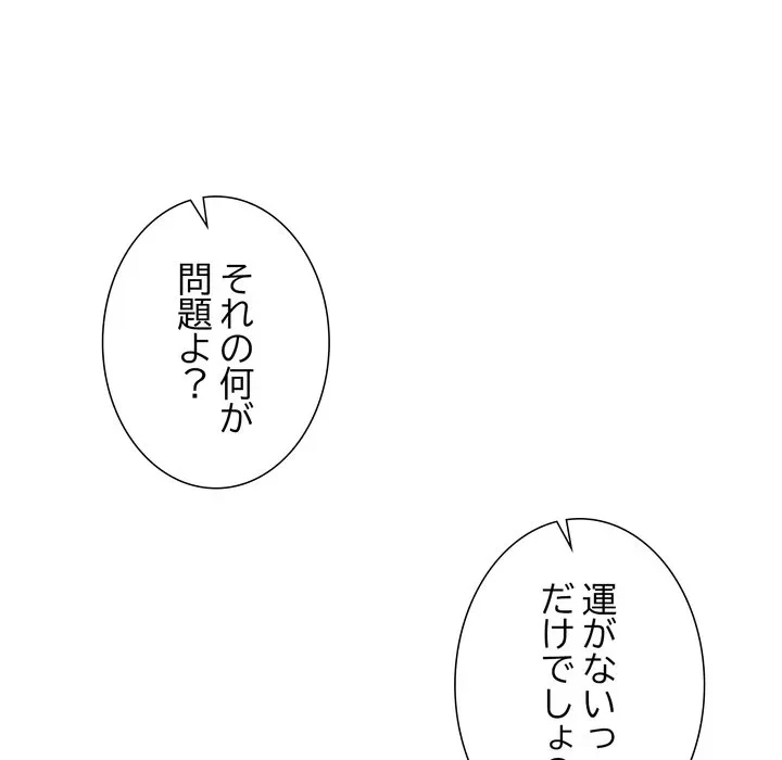 渇き～15人の男に出会うまで～ 第10話 - 80