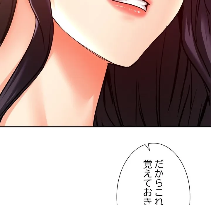 渇き～15人の男に出会うまで～ 第10話 - 82