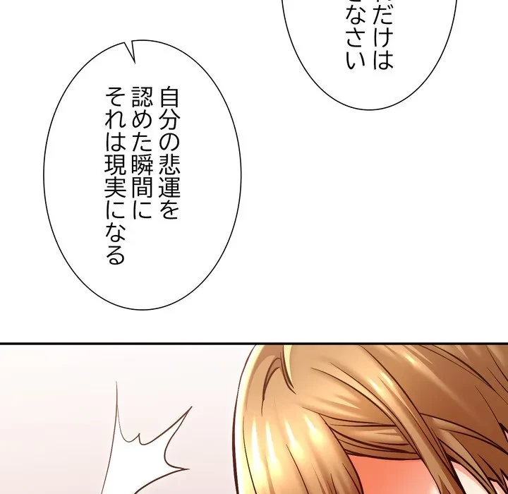 渇き～15人の男に出会うまで～ 第10話 - 83