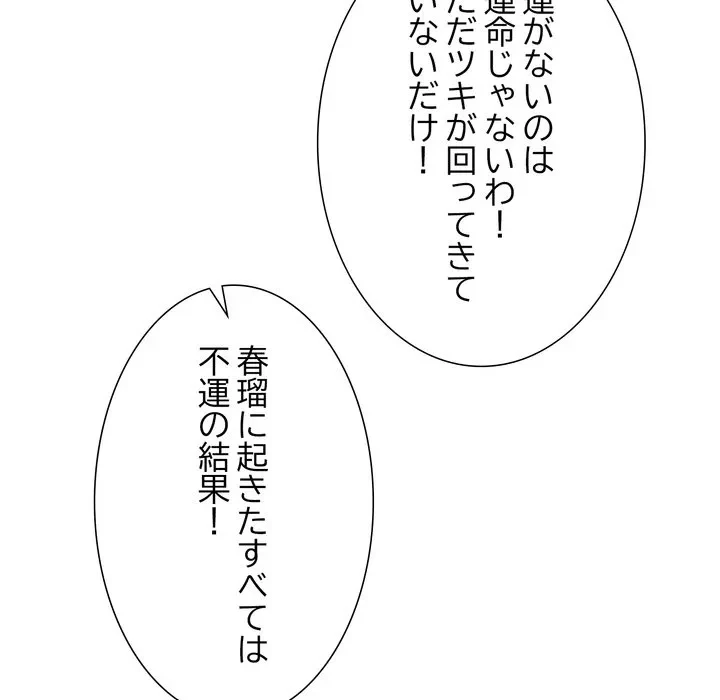 渇き～15人の男に出会うまで～ 第10話 - 85