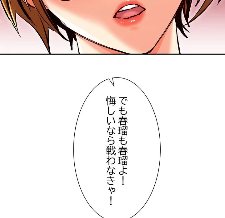 渇き～15人の男に出会うまで～ 第10話 - 87