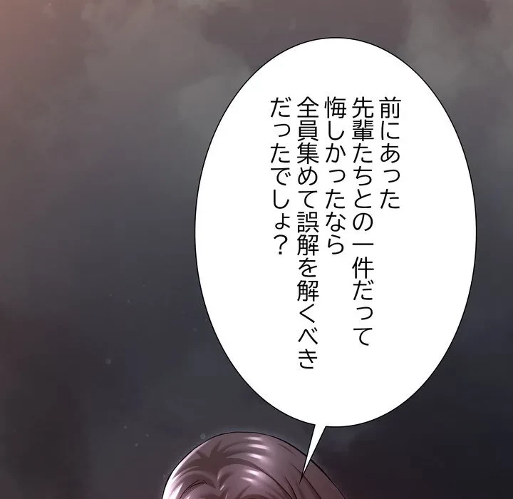 渇き～15人の男に出会うまで～ 第10話 - 89