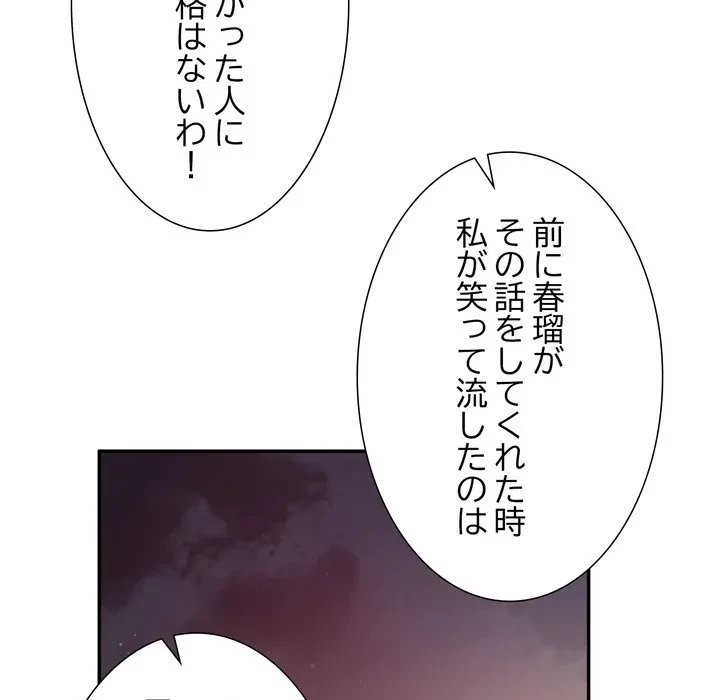 渇き～15人の男に出会うまで～ 第10話 - 91